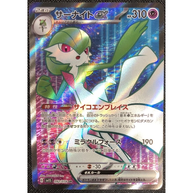 ポケモン - ラルトス キルリア AR サーナイトEX SR その他オマケ
