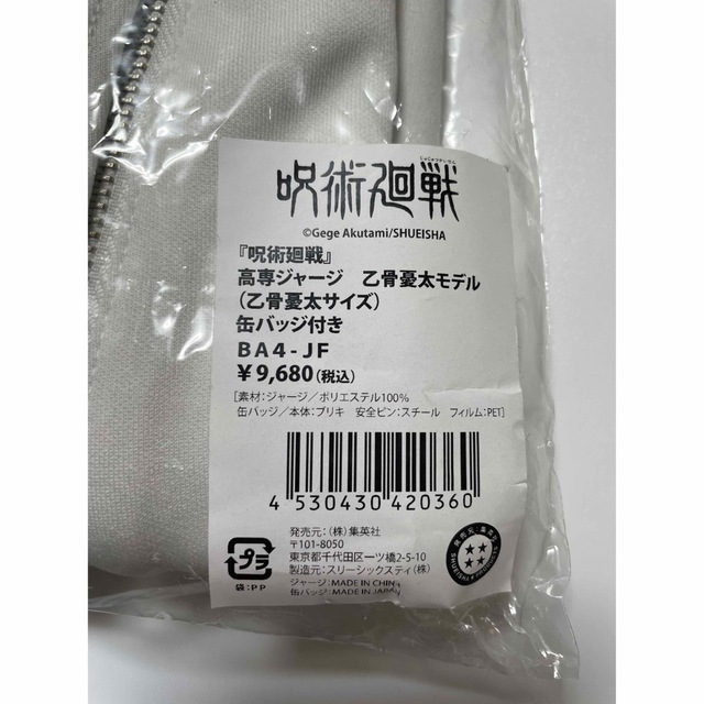 呪術廻戦』高専ジャージ 乙骨憂太モデル (乙骨憂太サイズ) 缶バッジ