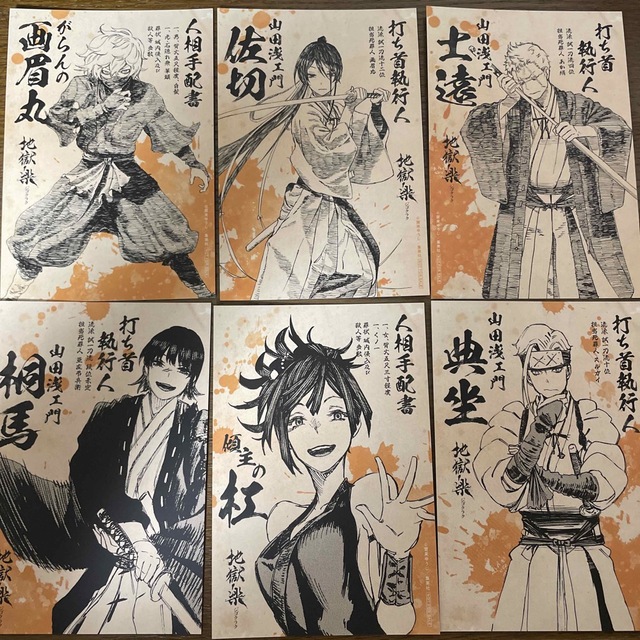 地獄楽 単行本 書店特典ポストカード 画眉丸の通販 by ルマン's shop