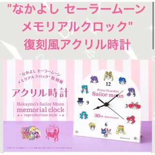 セーラームーン（置時計）のフリマアイテム一覧
