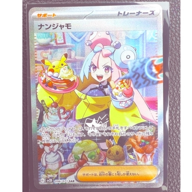 ポケモン - ポケモンカード ナンジャモSARの通販 by はてな's shop