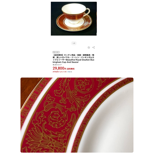 英国ビンテージ】ロイヤルドルトン☆バッキンガム☆トリオ ペア 商品