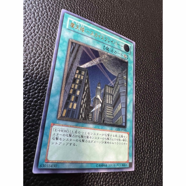 遊戯王 PSA10 摩天楼-スカイスクレイパー- レリーフ 日本語 遊戯王