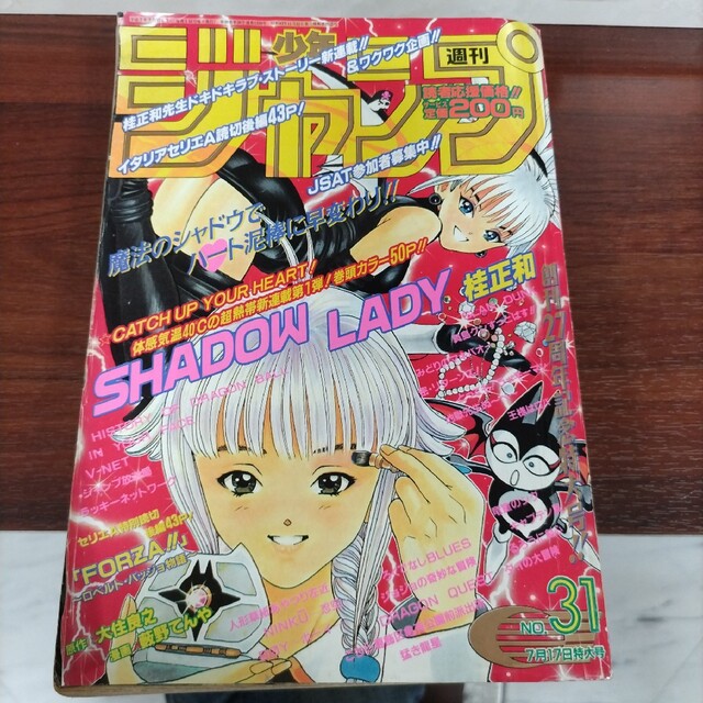 レア】週刊少年ジャンプ 1995年31号 桂正和 新連載 シャドウレディの