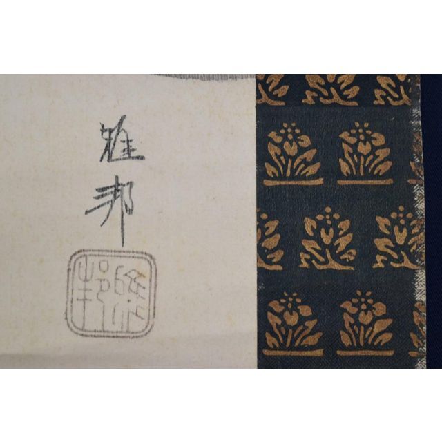 複製】橋本雅邦/湖畔独釣図/山水図/釣舟図/工芸品/掛軸☆宝船☆AB-420