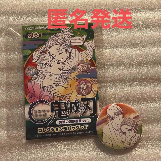鬼滅の刃 - 鬼滅の刃 原画展 コレクション缶バッジプチ 珠世 & 愈史郎