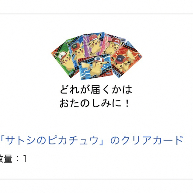 ポケモン - サトシのピカチュウ クリアカード ポケモンセンター
