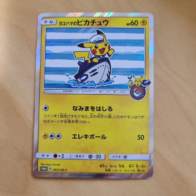 ポケモン - ポケモンカード ヨコハマのピカチュウの通販 by つばさ