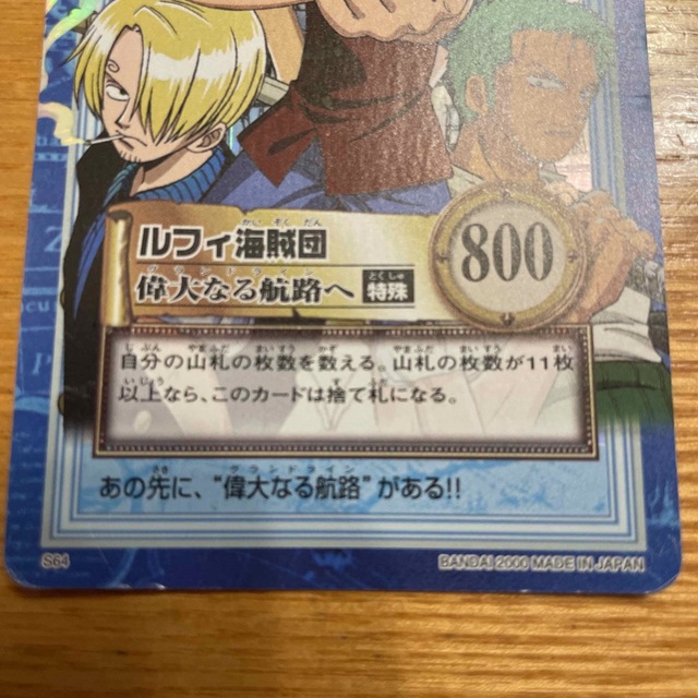 ONE PIECE - ワンピース カードダス 初期 ハイパーバトル ルフィ海賊団