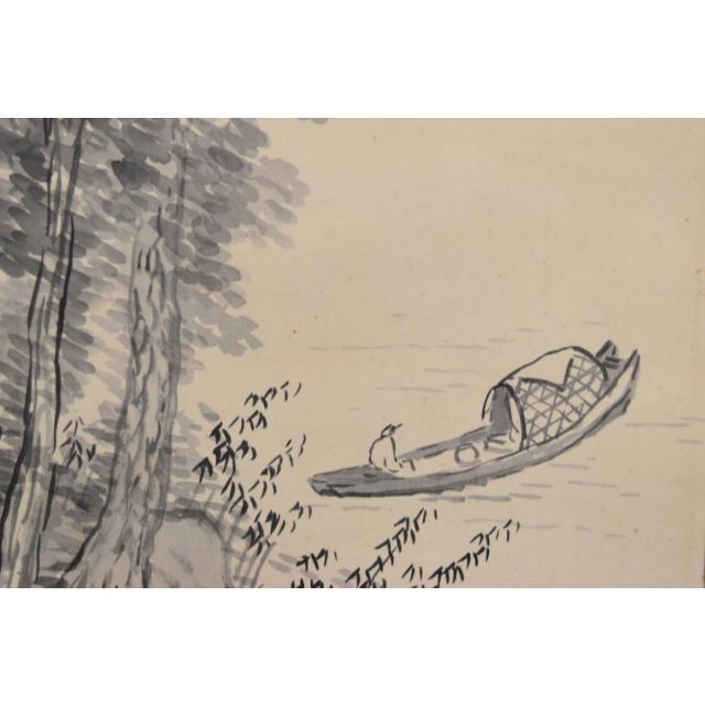 真作】福田浩湖/水墨湖山清趣/掛軸☆宝船☆AB-304の通販 by 掛軸✩宝船