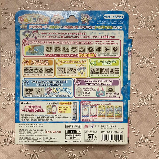 たまごっち ドリカワカードスキャン ゆめキラバッグ キラリっちver