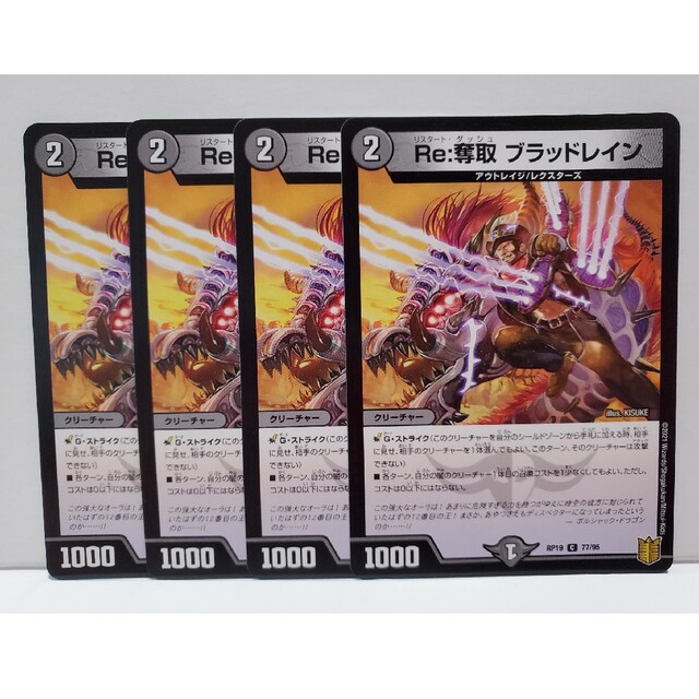 デュエルマスターズ - DMRP19 Re:奪取 ブラッドレイン 4枚の通販 by w