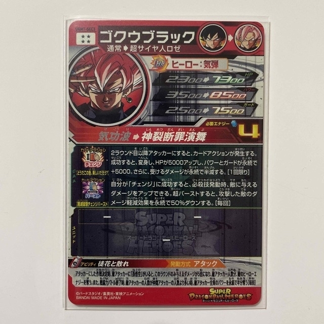 ドラゴンボール - スーパードラゴンボールヒーローズ UGM7-SEC3 ゴクウ