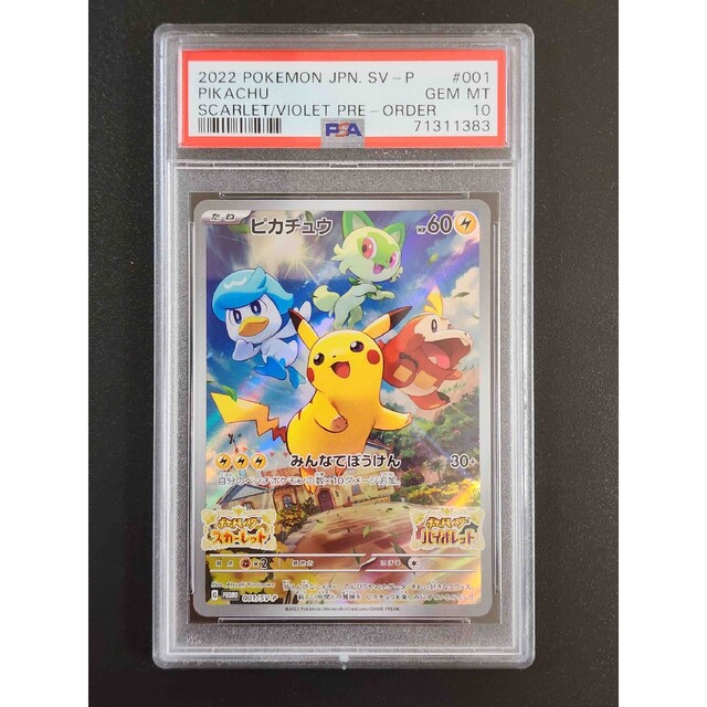 ピカチュウ プロモ001⁄SV-P PSA10 ピカチュウ ゲーム プロモ G 001/SV