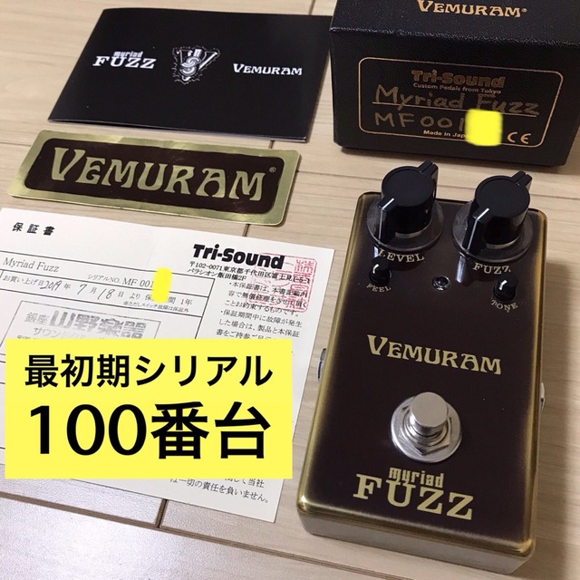 最初期シリアル 100番台 VEMURAM Myriad Fuzz 未使用に近いの通販 by
