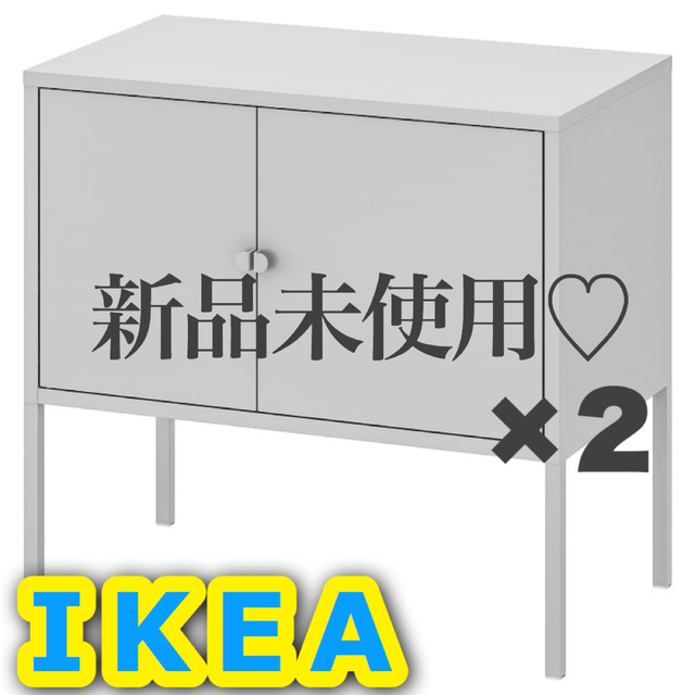 IKEA - 【新品未使用】IKEA☆リックスフルト×2【グレー／キャビネット
