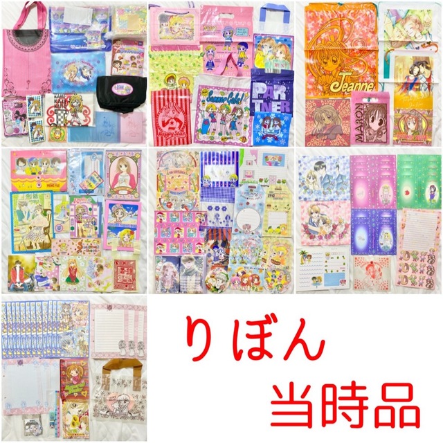 集英社 - りぼん 当時品 80年代 90年代 2000年代 付録 グッズ 激レアの