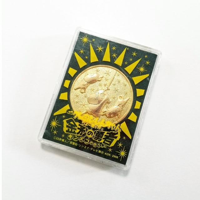 クレヨンしんちゃん - クレヨンしんちゃん ちょー嵐を呼ぶ金矛の勇者