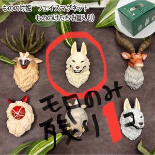 ジブリ - もののけ姫 もののけたちのフェイスマグネットの通販 by かほ