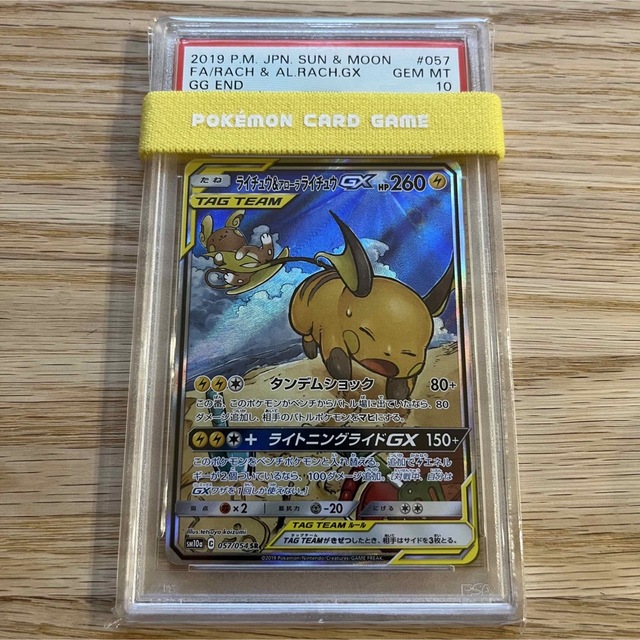 ポケカ ライチュウ＆アローラライチュウ GX SA psa10 ジージーエンド