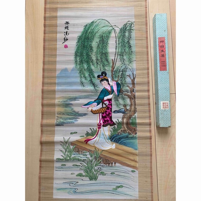 ②《西施浣紗》掛軸 中国美人画 骨董品 美術 中国掛け軸 刺繍の通販 by