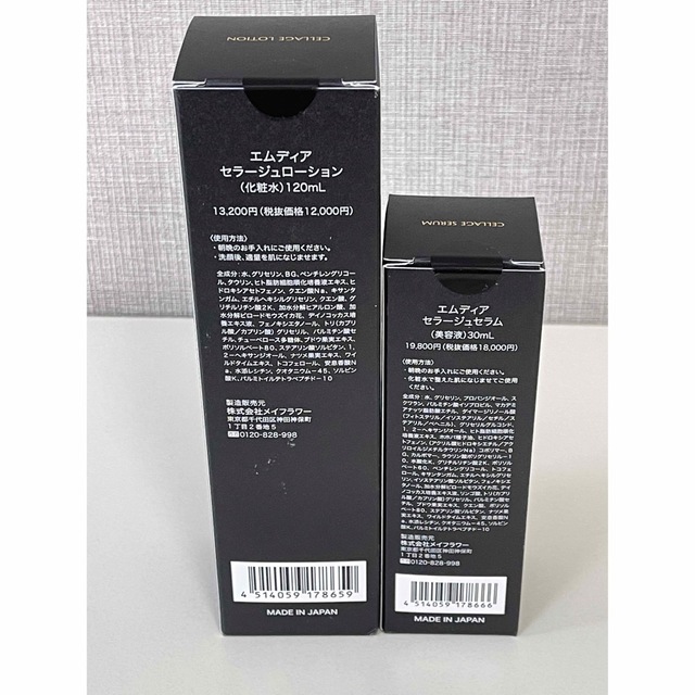 エムディア】セラージュローション&セラム セット オンライン