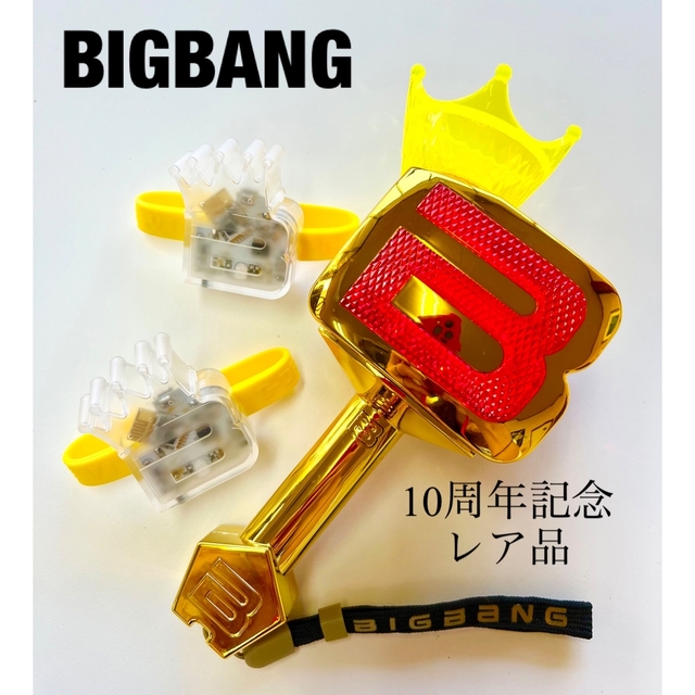 レア‼️非売品 BIGBANG 10周年記念 ペンライト グッズ 3点セット!!の