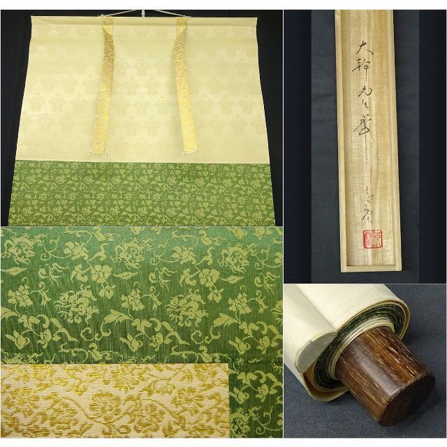 真作】掛軸 三浦大幹『竹に雀図』絹本 肉筆 共箱付 掛け軸 w053019の