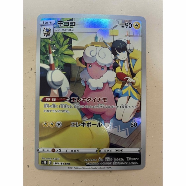 ポケモン - ポケモンカード テールナーchr モココchrの通販 by JP's