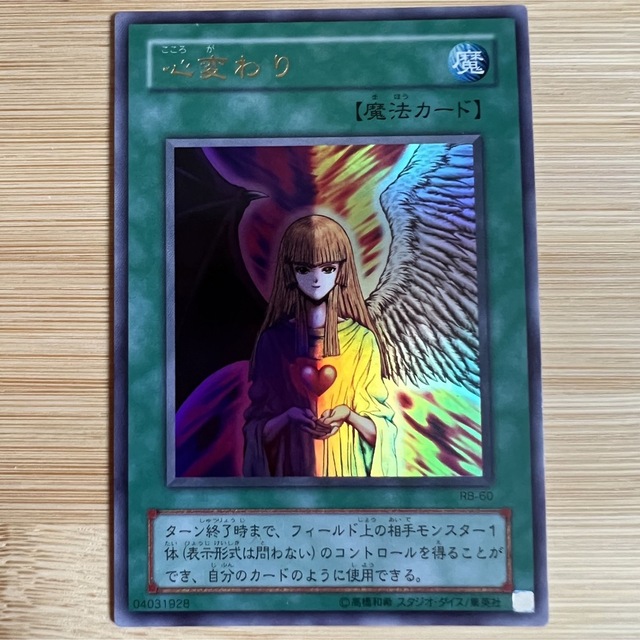 遊戯王 - 遊戯王カード 心変わり ウルトラレアの通販 by おひる's shop