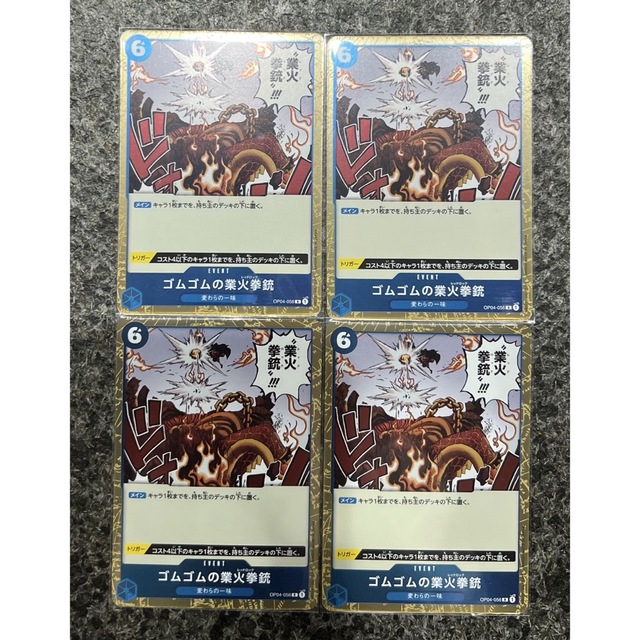 ワンピースカード ゴムゴムの業火拳銃 レッドロック 4枚 送料無料 匿名