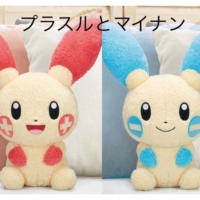 ポケモン - プラスル・マイナン 大っきなぬいぐるみ☆新品タグ付きの