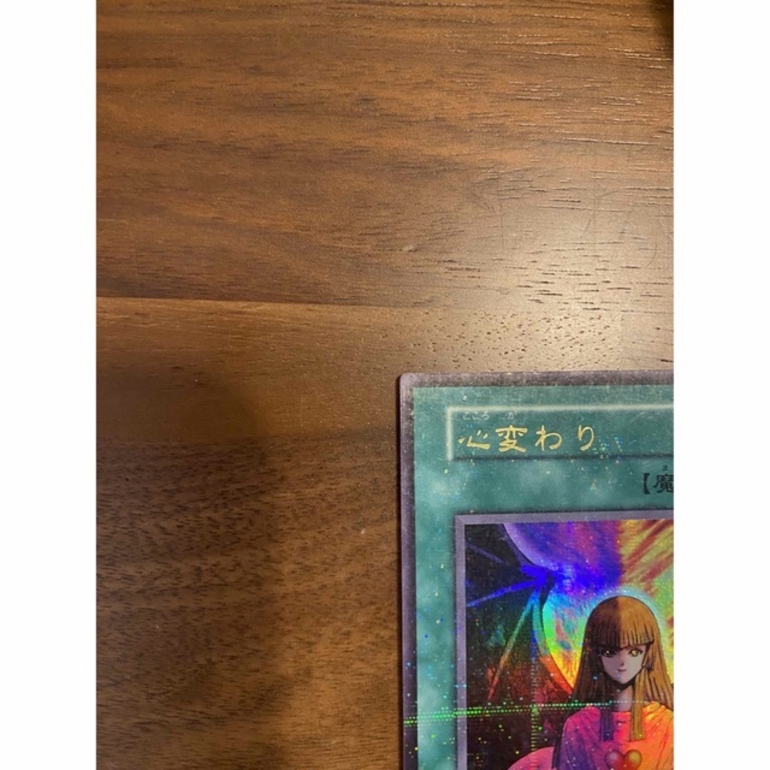 遊戯王 心変わり パラレルレア 初期の通販 by きった's shop｜ラクマ