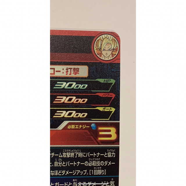 ドラゴンボール - UGM8-VJR孫悟空 スーパードラゴンボールヒーローズの