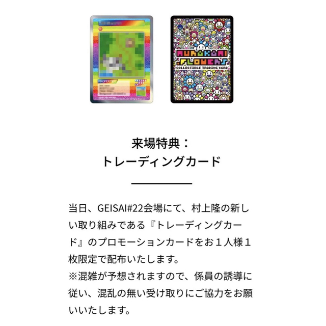 geisai ZEUSMAP-X 村上隆 トレーディングカード プロモカード