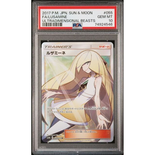 ポケモン - ポケモンカード ルザミーネ SR PSA10 超次元の暴獣の通販