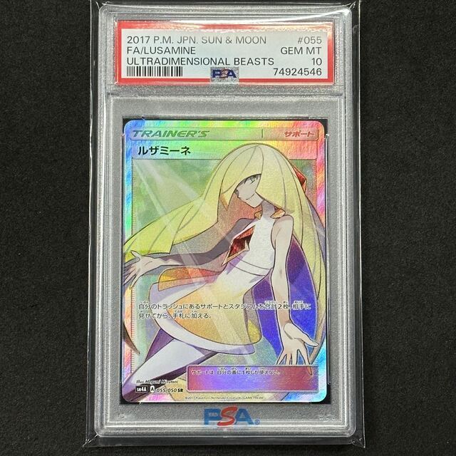 ポケモン - ポケモンカード ルザミーネ SR PSA10 超次元の暴獣の通販