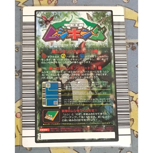 SEGA - 甲虫王者ムシキング スーパートルネードスロー 2004年 セカンド