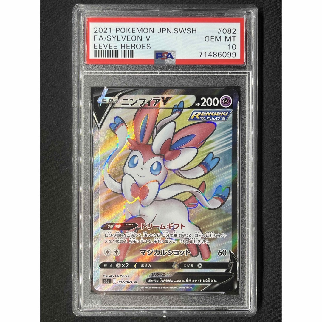 ニンフィアv sr psa10 PSA10】ニンフィア V［SR］（083-069