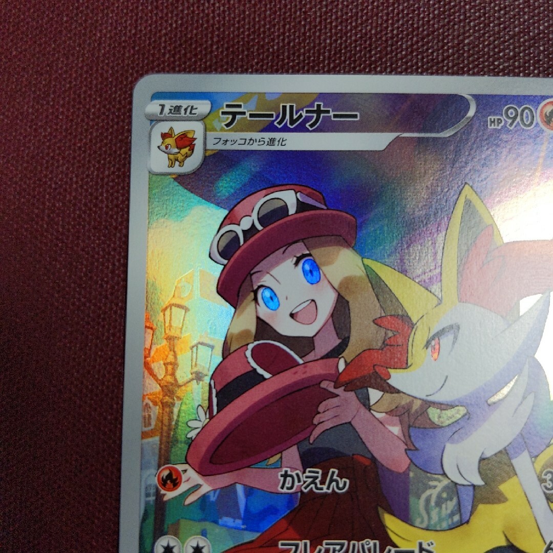 ポケモン - テールナー CHR ポケモンカードの通販 by たか's shop