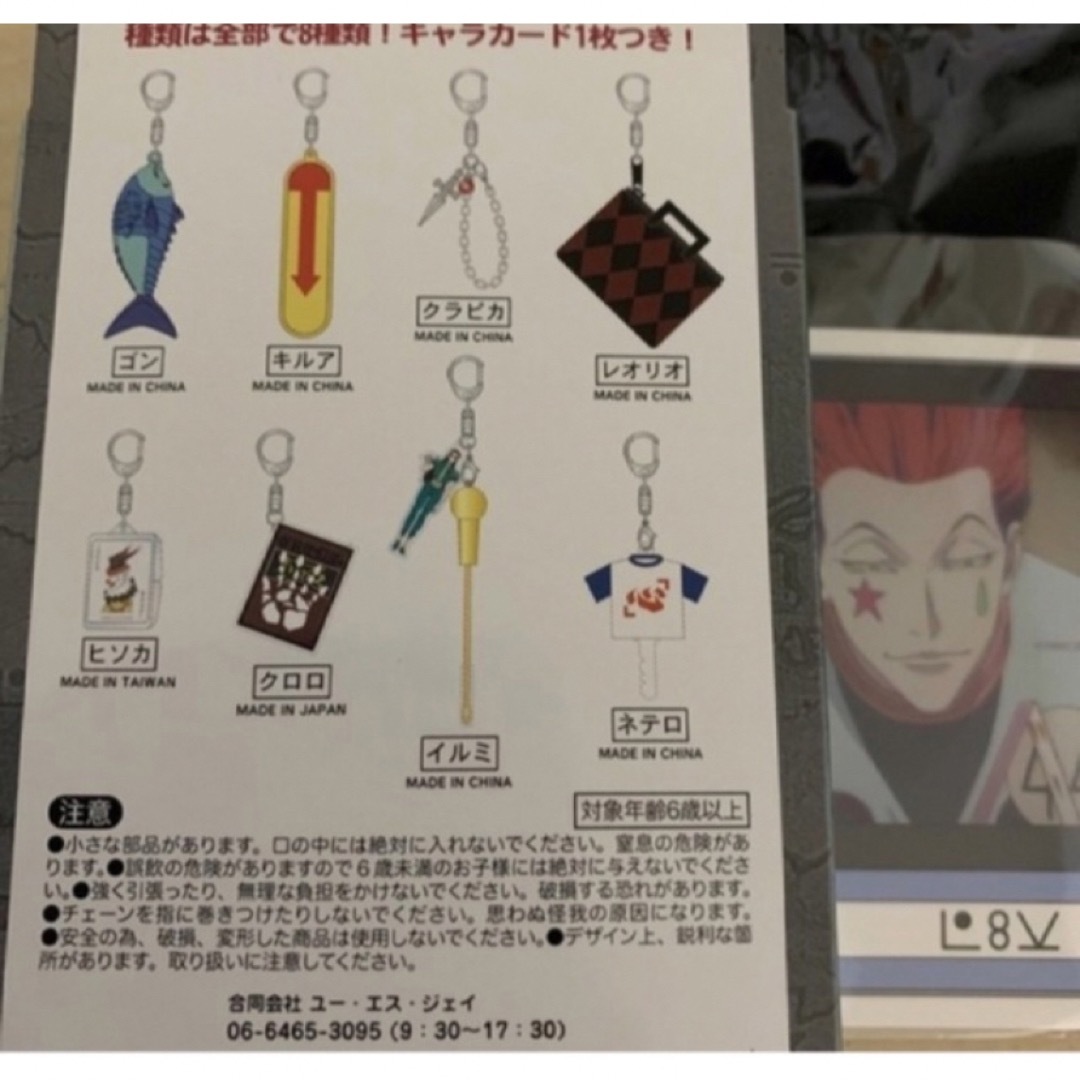 USJ - ハンターハンター コレクタブルキーチェーン ヒソカ 幻影旅団