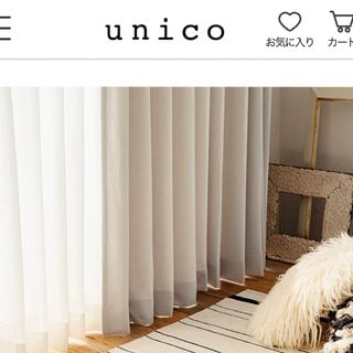 unico（カーテン）のフリマアイテム一覧