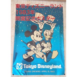 Disney - 東京ディズニーランド 1983年開園記念ポスター アルミ製 B2