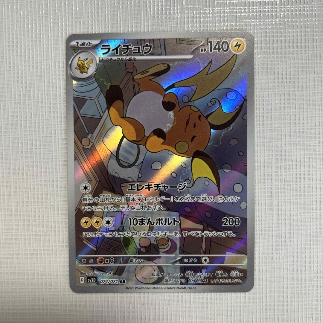 ポケモン - ポケモンカード ライチュウ arの通販 by ❁｜ポケモンなら