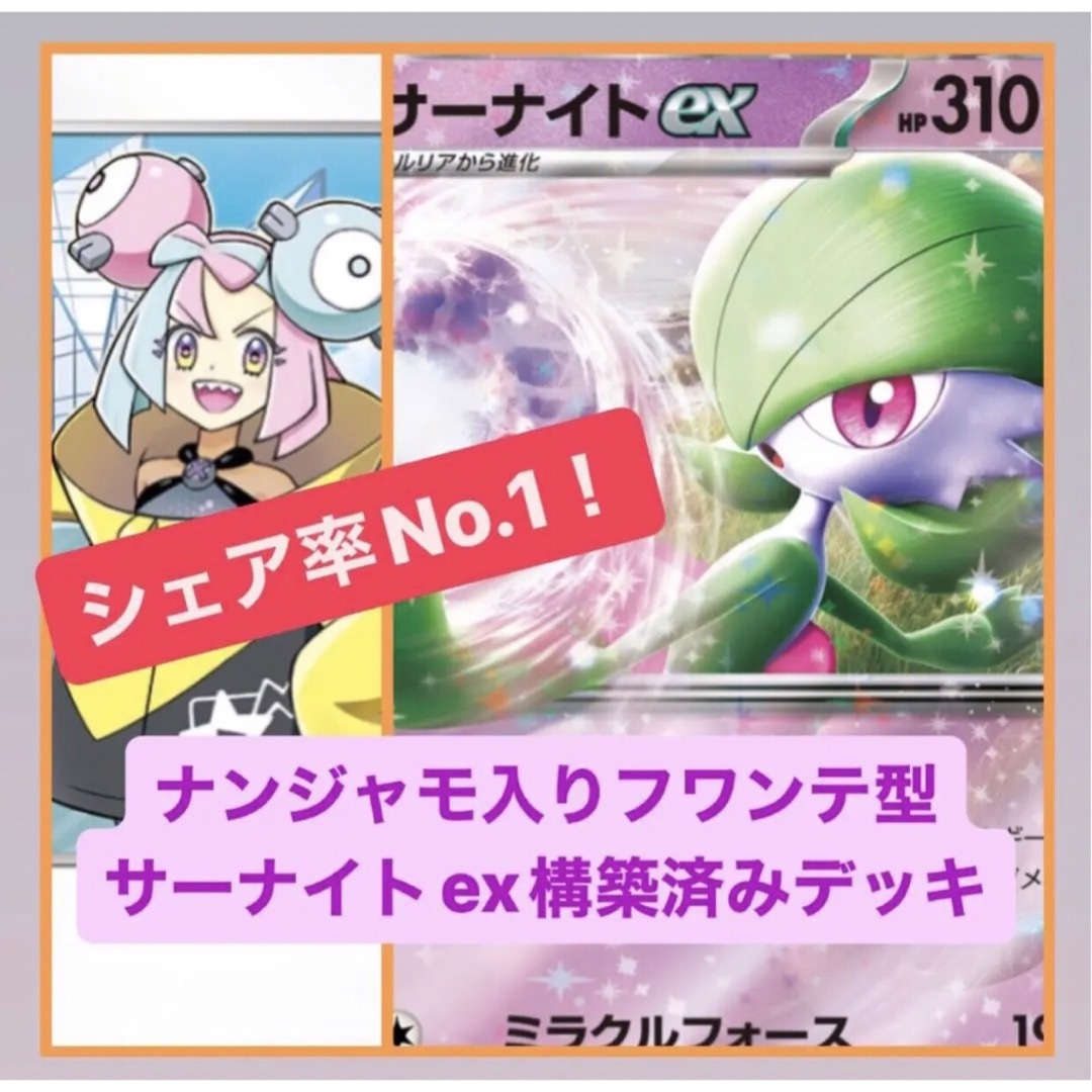 ポケモン - 【ガチ構築】サーナイトex 構築済みデッキ 60枚の通販 by