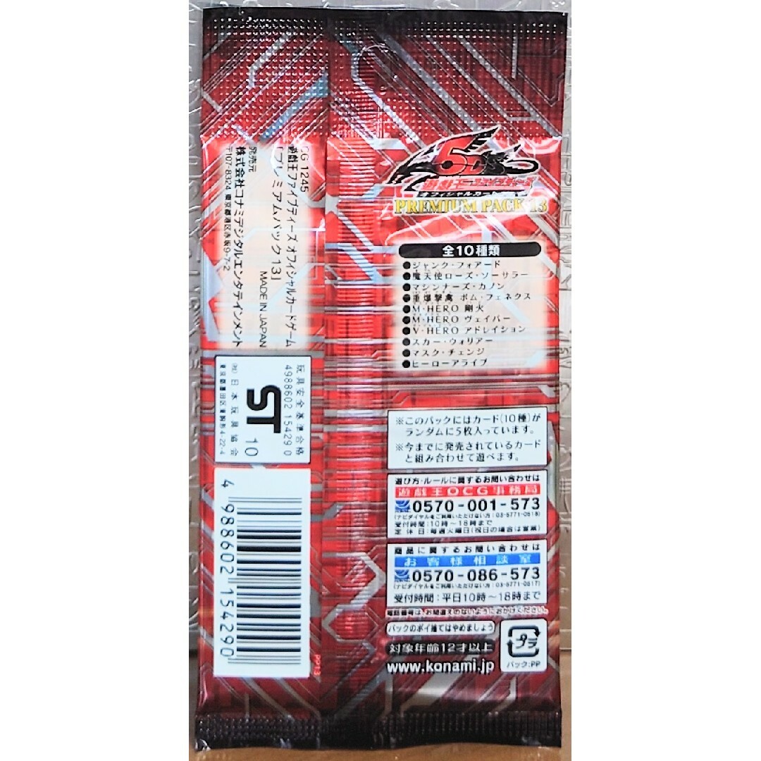 遊戯王 - 遊戯王引退 未開封 プレミアムパック13 5パックセットの通販