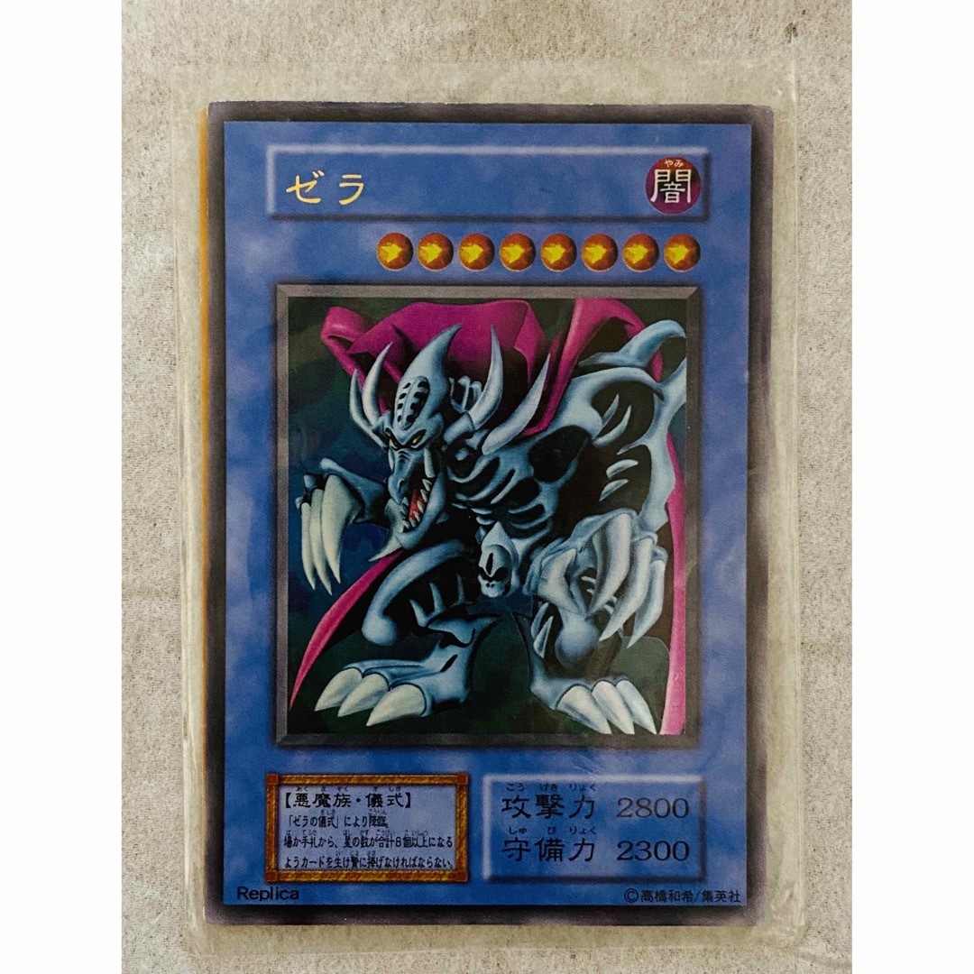 遊戯王 ゼラ 初期 ウルトラレア 美品 絶版の通販 by Phillip's shop
