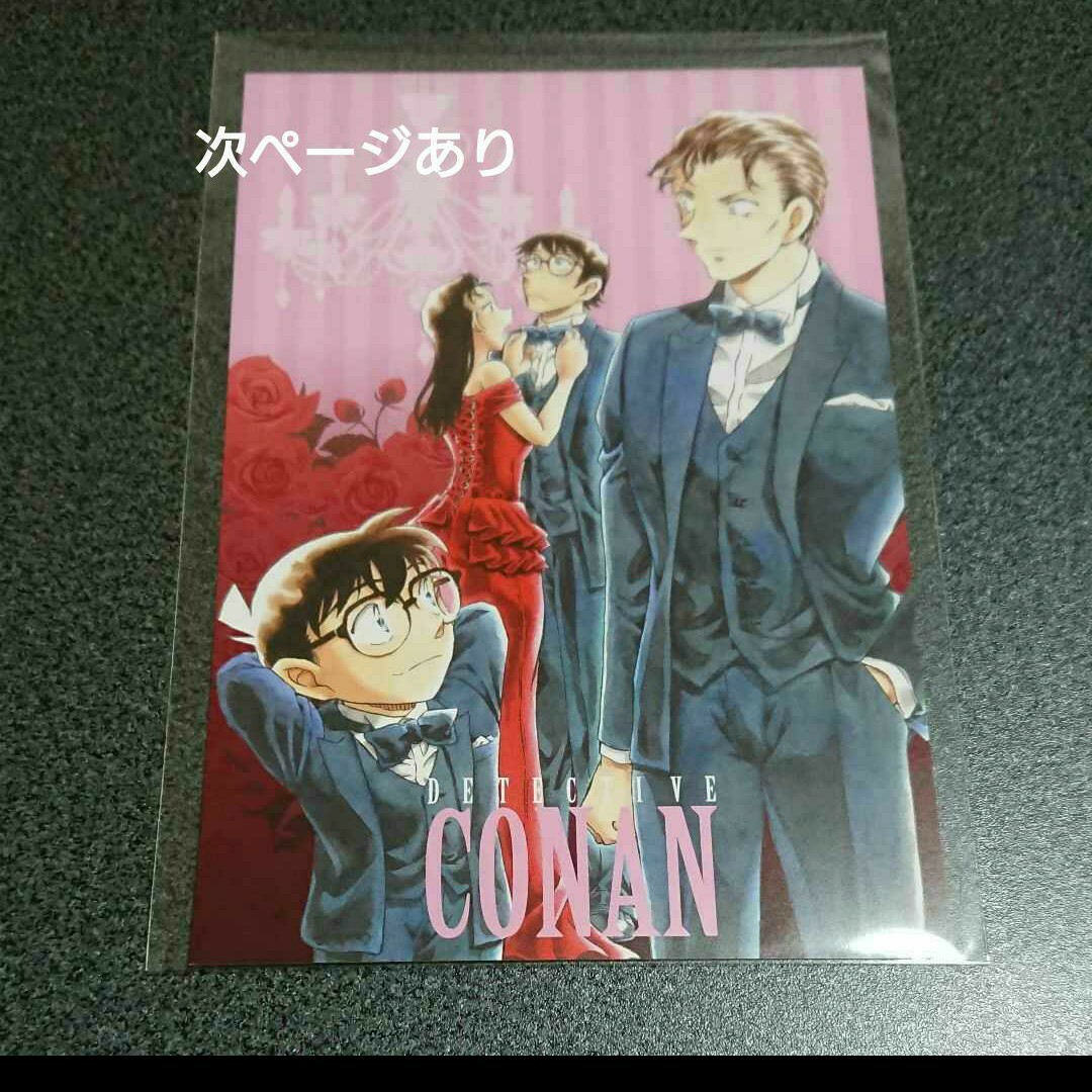 名探偵コナン 原作 ポストカード 江戸川コナン 赤井秀一 羽田秀吉 宮本