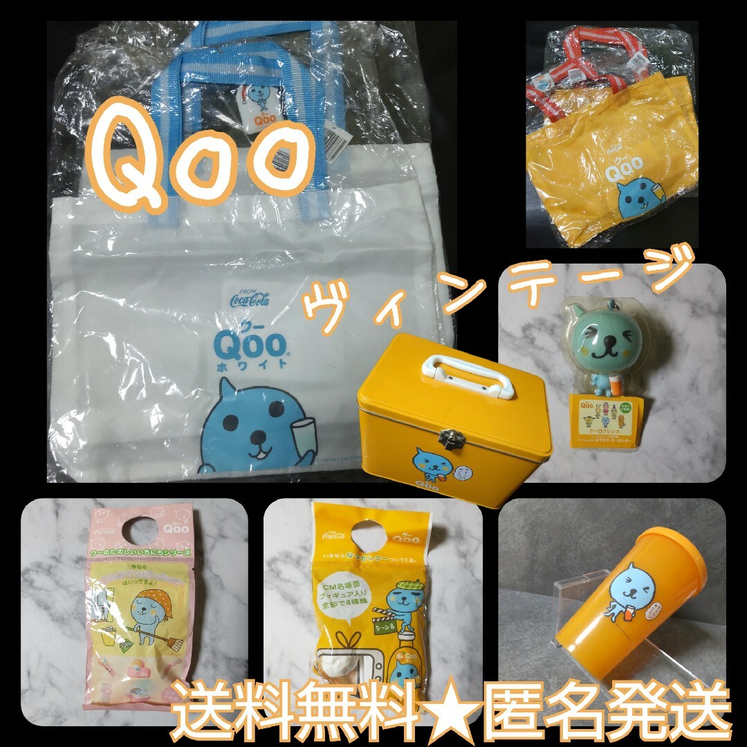 Qoo キャラクターグッズセット Qooグッズ Qoo キャラクターグッズ 9点