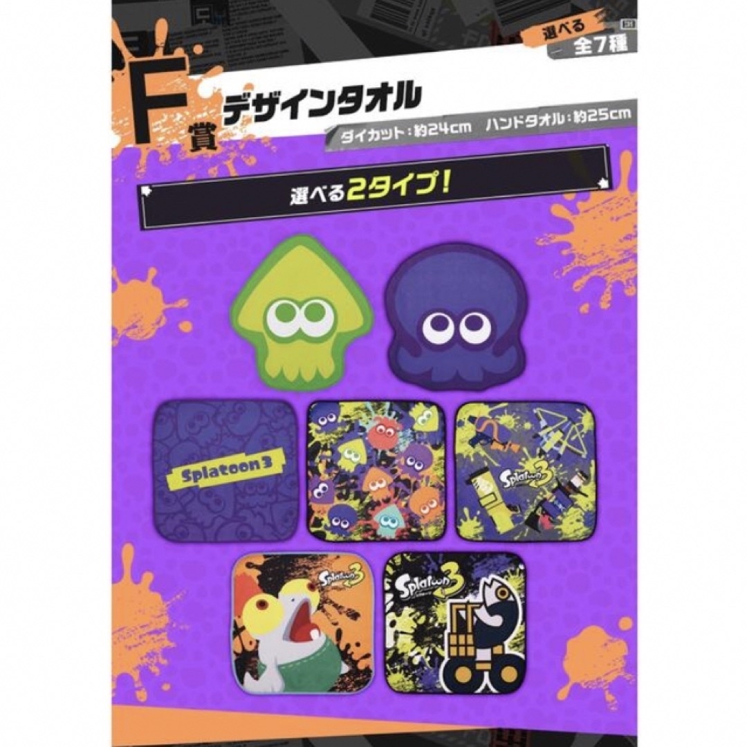 f賞 スプラトゥーン3 一番くじ タオル ハンドタオル 1番くじ コジャケ